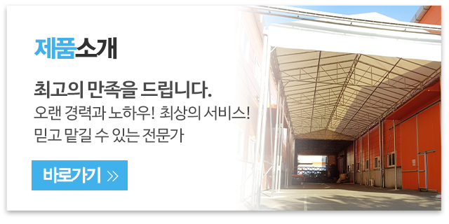 창대천막사_메인우측_업무