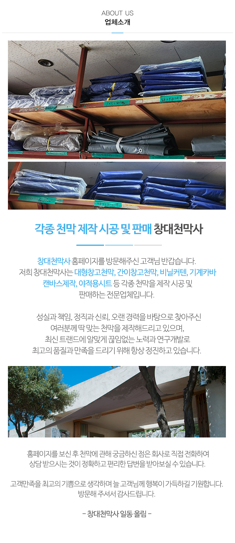 창대천막사_내용